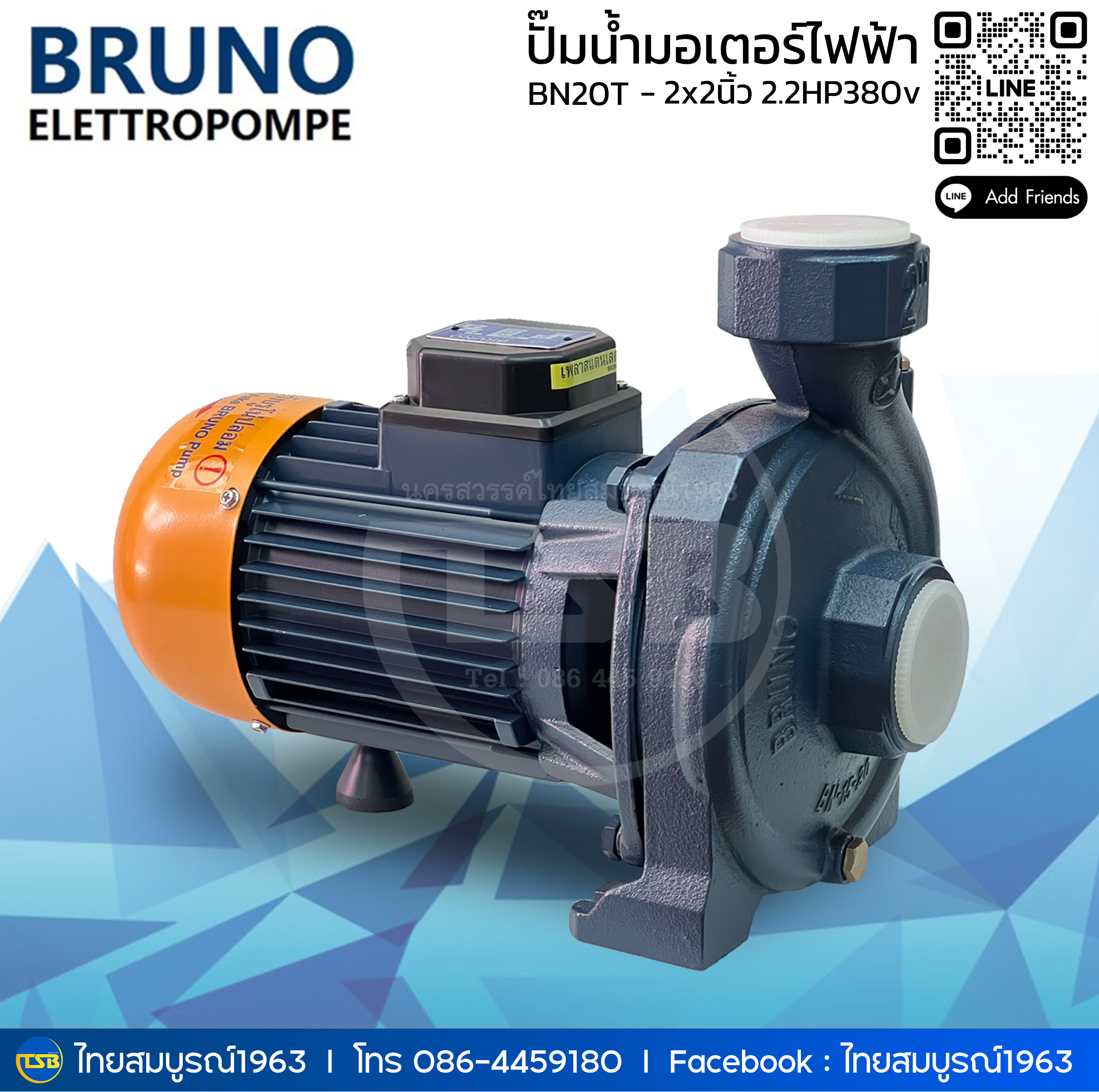 [FD-JWP] ปั๊มหอยโข่งไฟฟ้า ฺBRUNO BN20 : 2x2นิ้ว 2.2hp380v แกนเพลาสแตนเลส