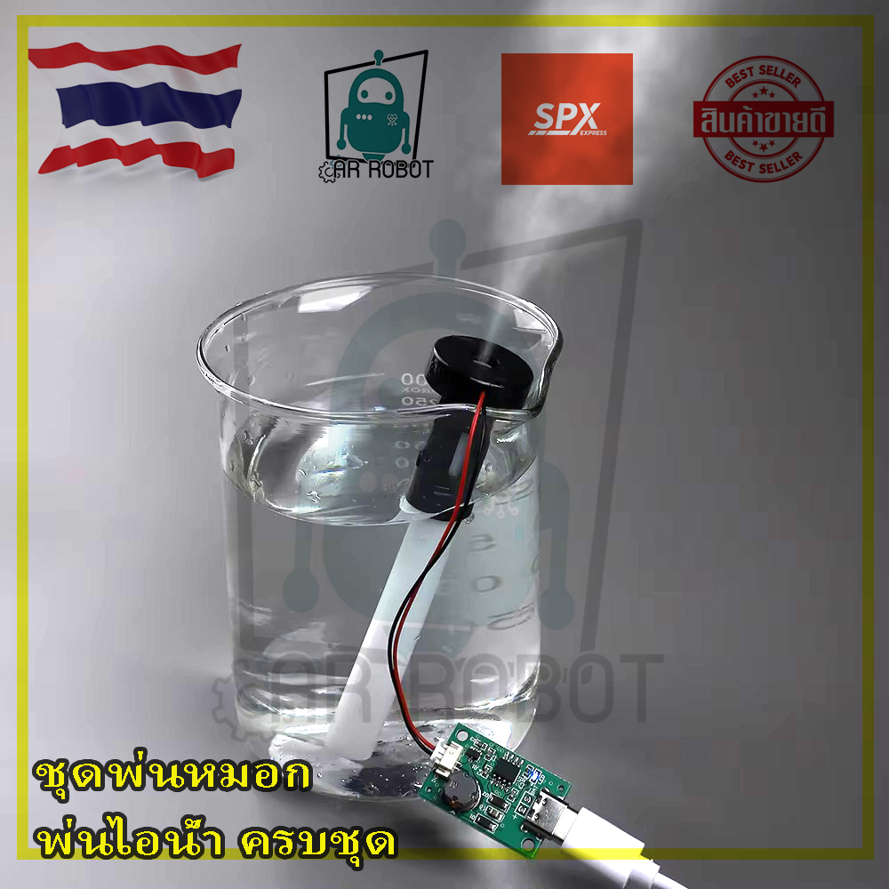 ชุดพ่นหมอก พ่นไอน้ำ ครบชุด (สินค้าในไทยพร้อมจัดส่ง)