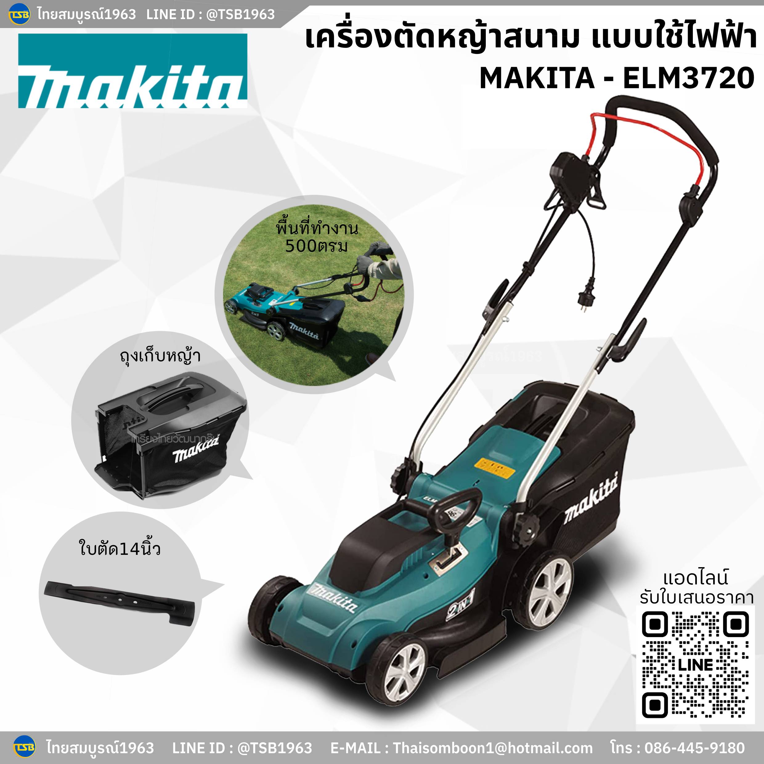 [GM-FS] รถตัดหญ้าสนามไฟฟ้า MAKITA รุ่น ELM3720 มอเตอร์1400วัตต์ รัศมีใบตัด14นิ้ว เสียบปล๊ก สายไฟยาว10เมตร