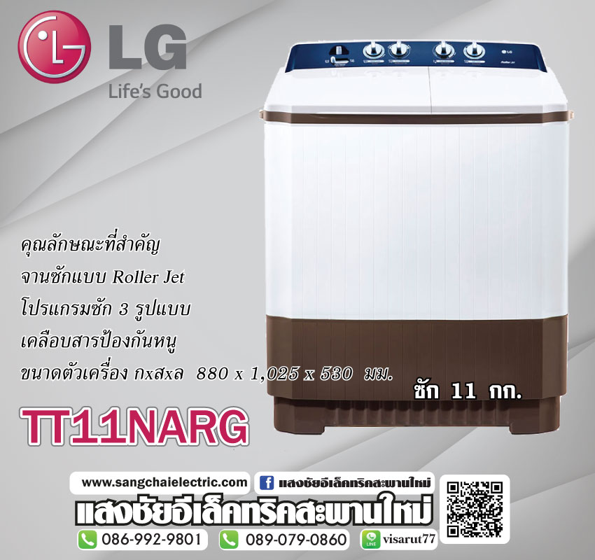 เครื่องซักผ้า 2 ถัง รุ่น TT11NARG ระบบ Roller Jet ซัก11kg./ ปั่น8kg.