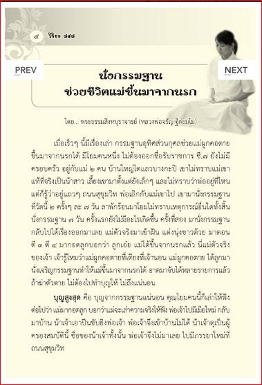 รู้ทันกรรม แก้กรรมด้วยกรรมฐาน สมุไพรใกล้ตัว (848)