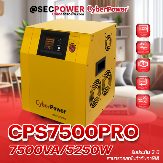 CyberPower | EPS รุ่น CPS7500PRO (7500VA/5250WATT)