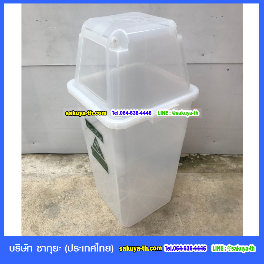 ถังขยะ กทม. ใส ทรงเหลี่ยม ฝาช่องทิ้ง 60 ลิตร