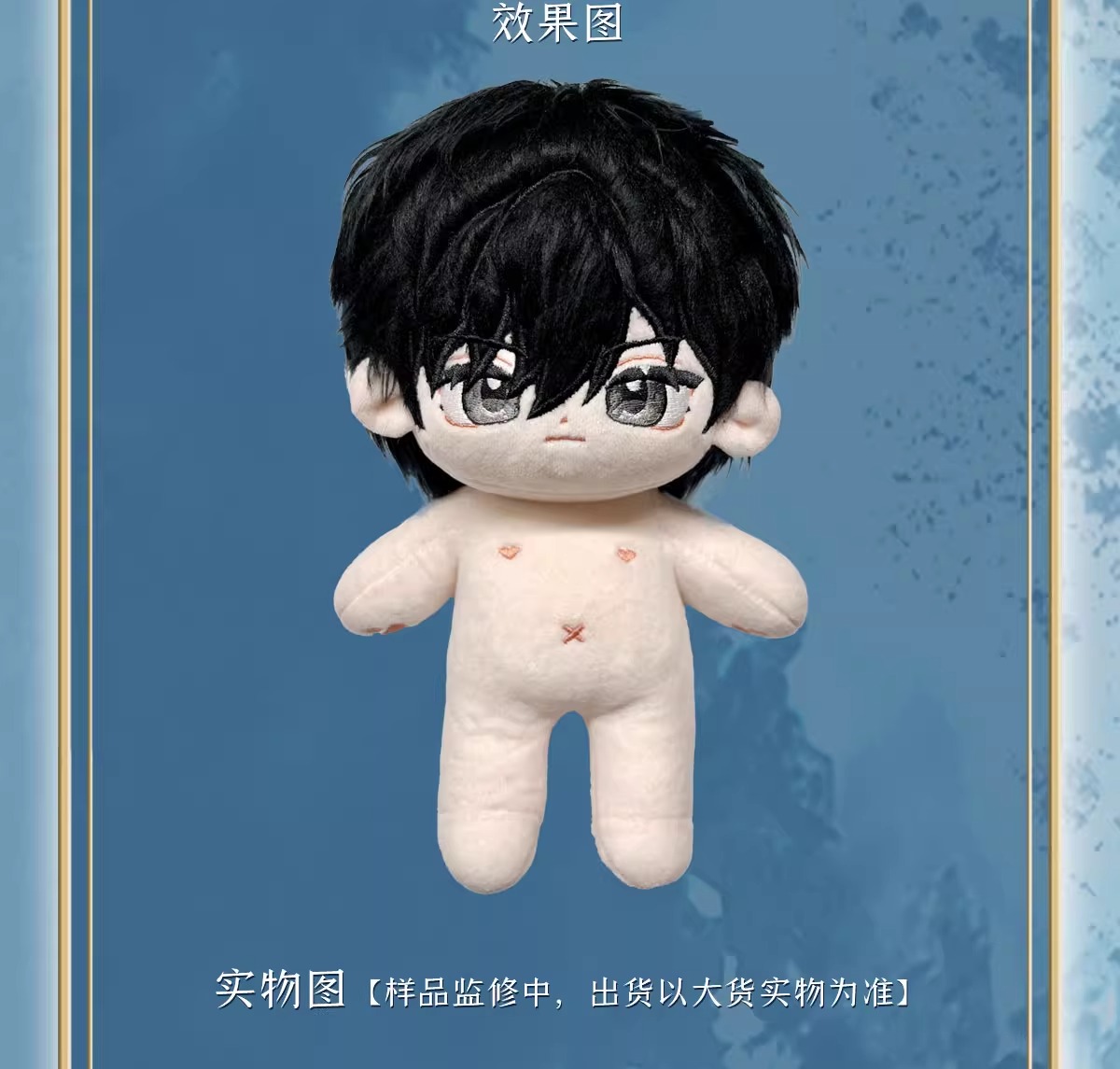 Pre - bilibili ตุ๊กตาผ้าฝ้าย ZhangQiling บันทึกจอมโจรแห่งสุสาน เต้ามู่ปี่จี้ 20CM(ไม่มีชุด)2024 DMBJ