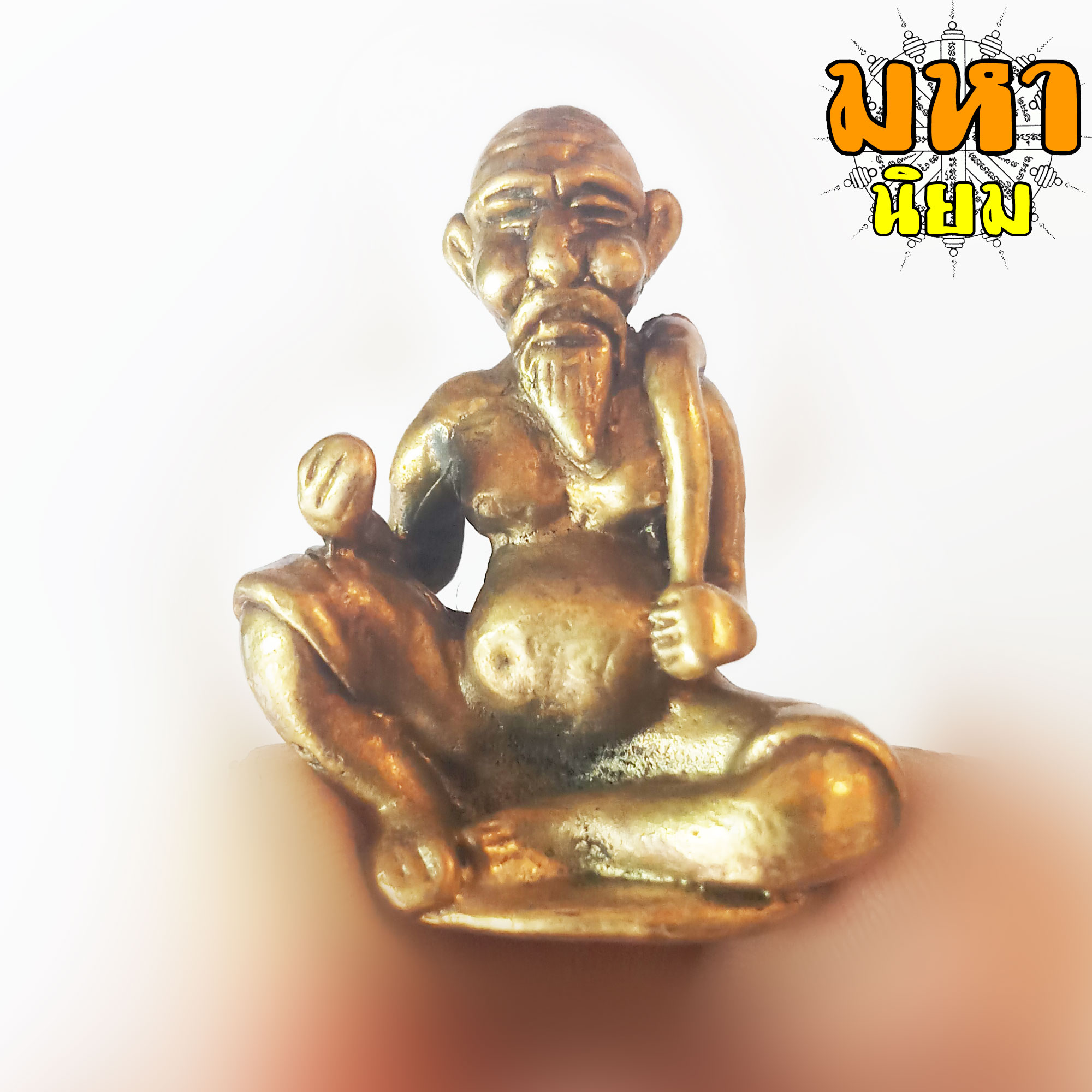 พ่อปู่ชูชก นั่งขอได้ทุกสิ่ง หล่อทองเหลือง