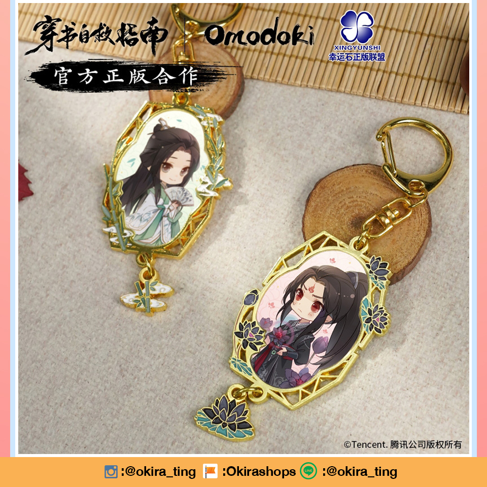 Pre - พวงกุญแจ ตัวร้ายอย่างข้าจะหนีเอาตัวรอดยังไงดี