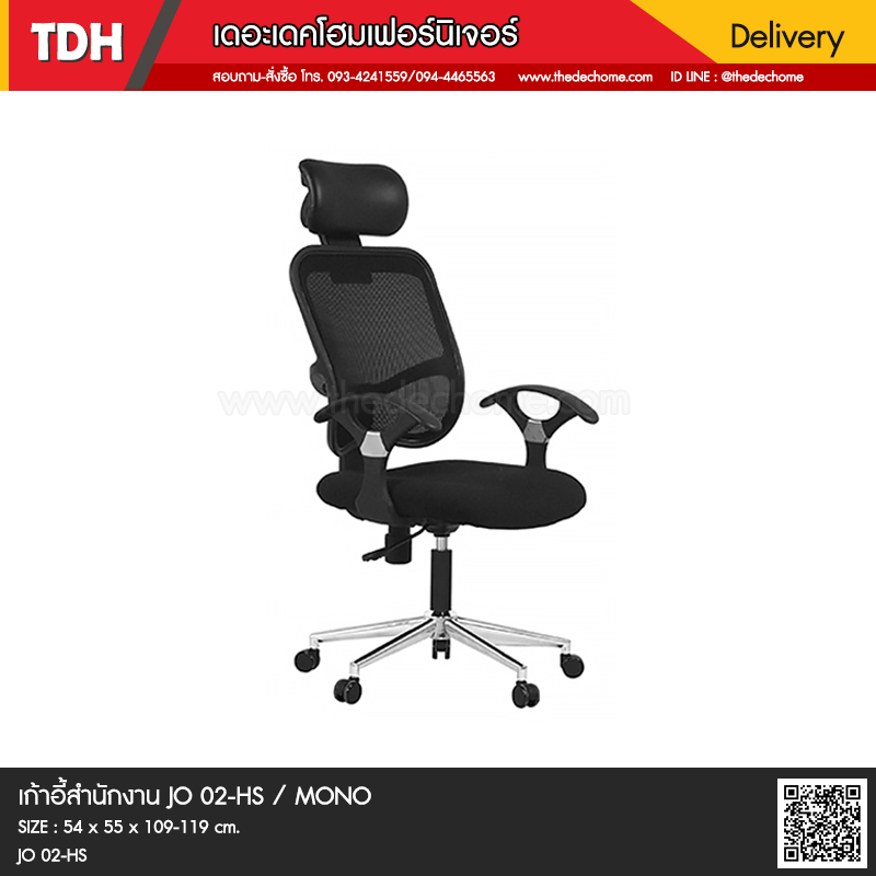 เก้าอี้สำนักงาน JO02/HS / MONO