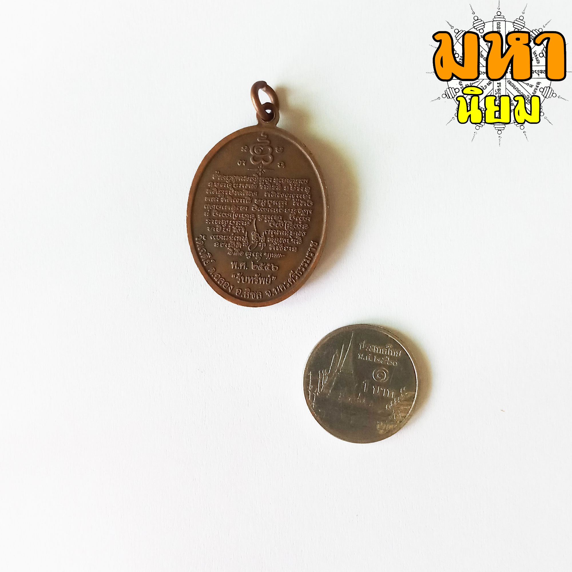 เหรียญไอ้ไข่เด็กวัดเจดีย์ รับทรัพย์ วัดเจดีย์ จ.นครศรีธรรมราช