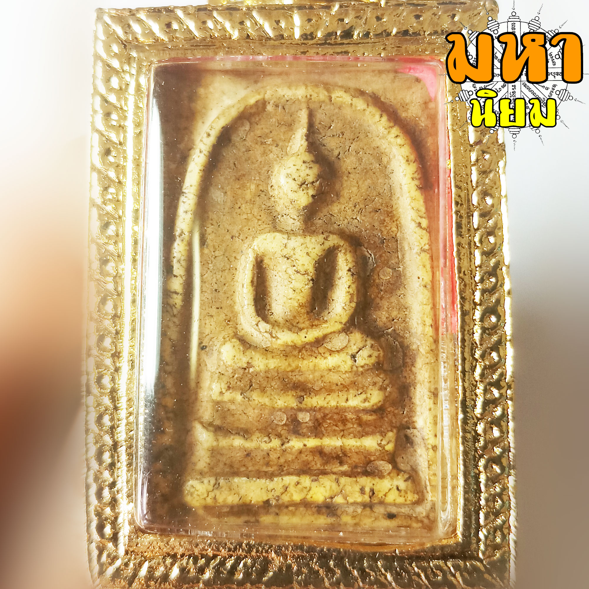 พระสมเด็จ วัดระฆัง พิมพ์สองหน้า วัดระฆังโฆสิตาราม เลี่ยมกรอบอย่างดี ไม่ทราบที่มาแน่ชัด