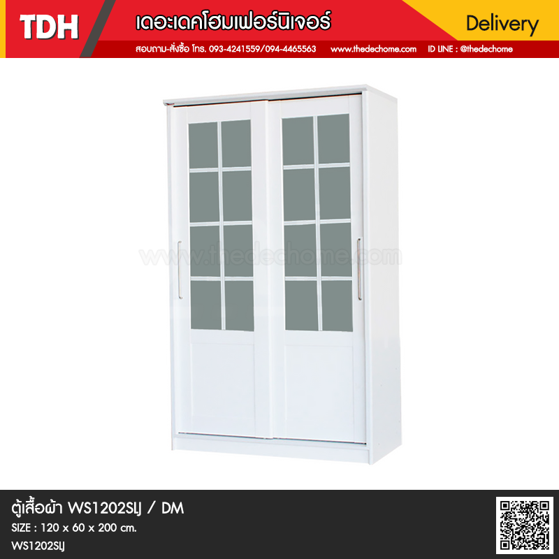 ตู้เสื้อผ้า WS1202SLJ / DM