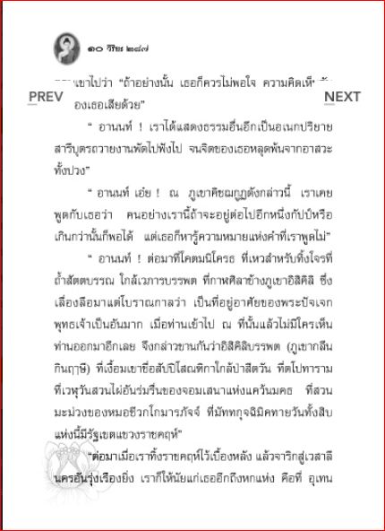 พุทธโอวาท 3 เดือน ก่อนปรินิพพาน (287)