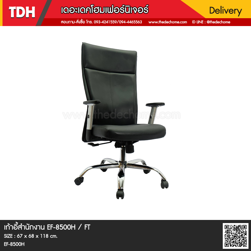 เก้าอี้สำนักงาน EF-8500H / FT