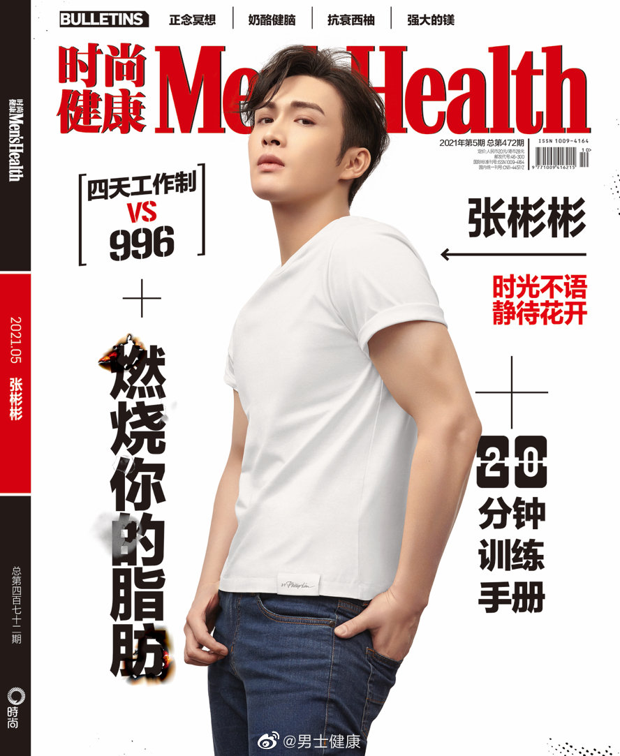Pre - นิตยสาร 伊周BELLA ZhangBinbin จางปินปิน 2022/Men's Health