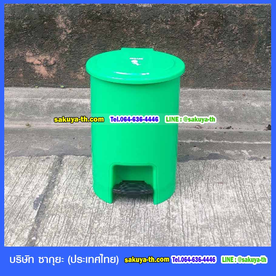 ถังขยะทรงกลม แบบเหยียบ 15 ลิตร