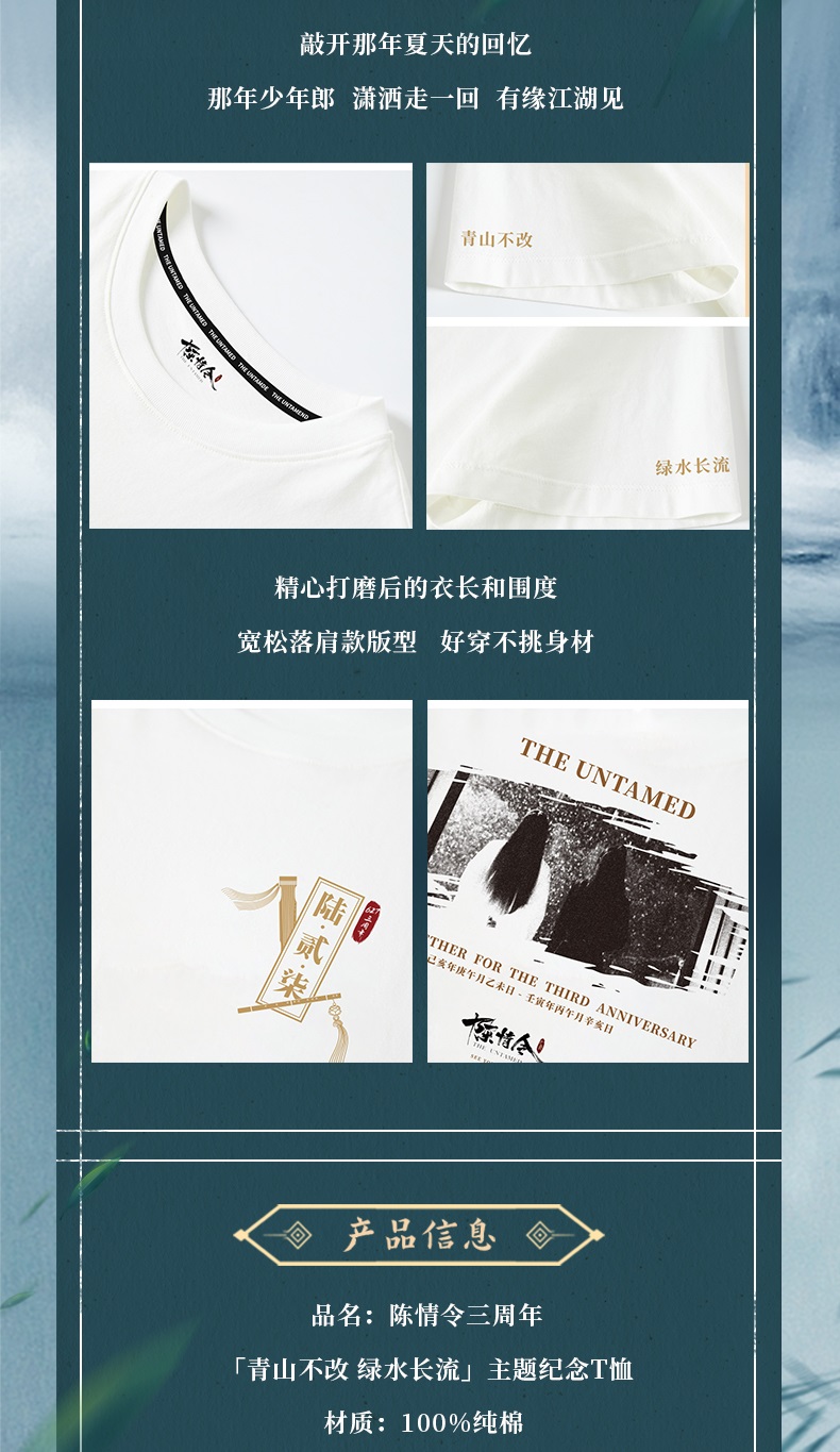 Pre - เสื้อยืดครบรอบ 3 ปี ปรมาจารย์ลัทธิมาร ChenQingLing อาลิ่ง3ขวบ