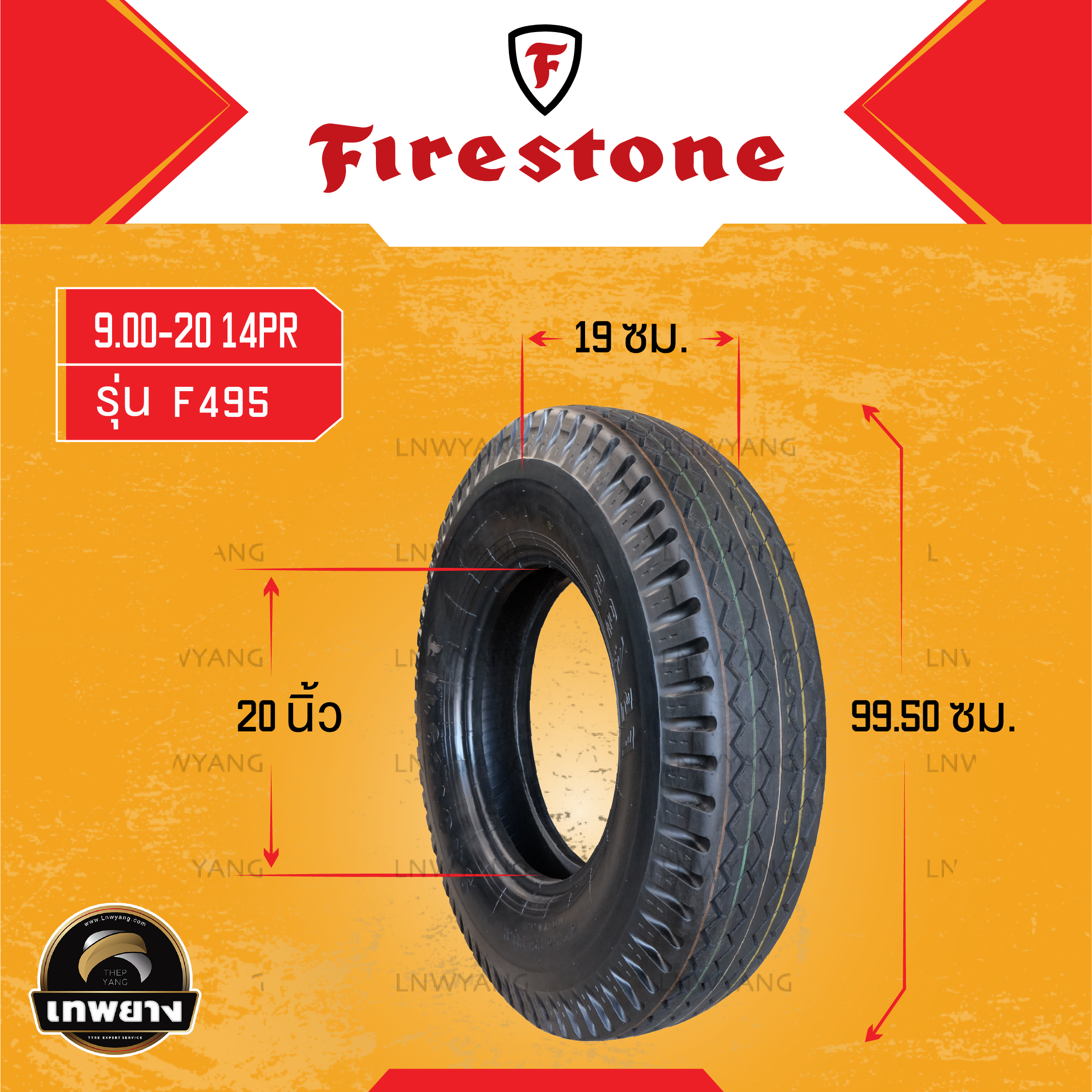 9.00-20 14PR (ยางนอก+ใน+รอง)ยี่ห้อ Firestone รุ่น F495 ยางรถบรรทุก