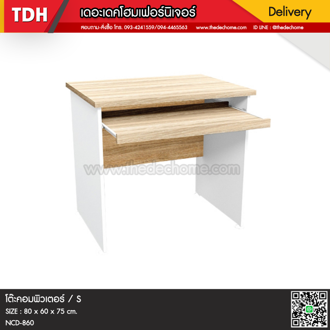 โต๊ะคอมพิวเตอร์ NCD-860 / S