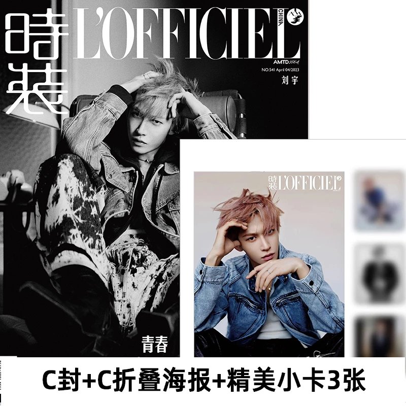 Pre - นิตยสาร L'OFFICIEL หลิวอวี่ INTO1Liuyu 2023+ โปสเตอร์(พับ)