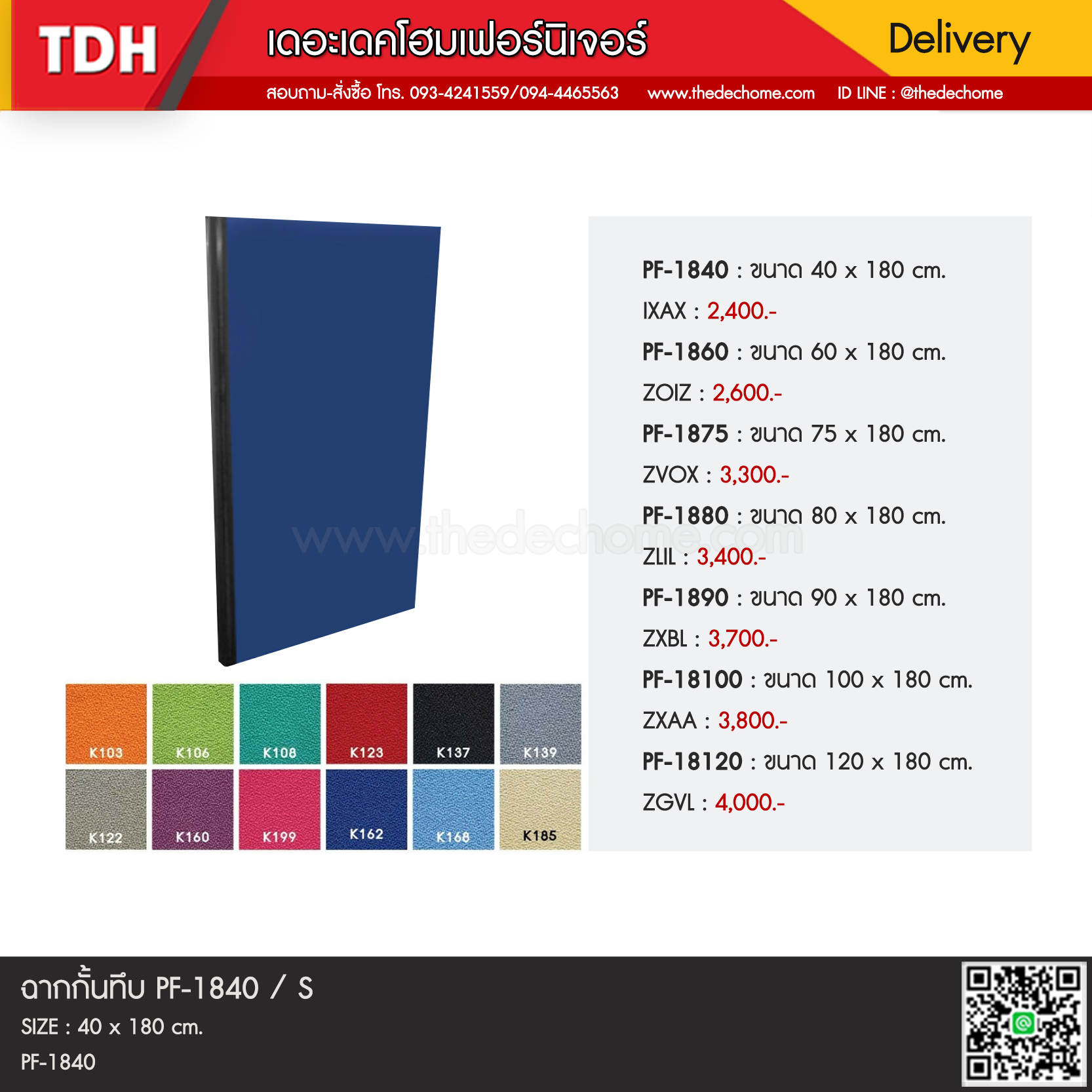 ฉากกั้นทึบ PF-1840 / S