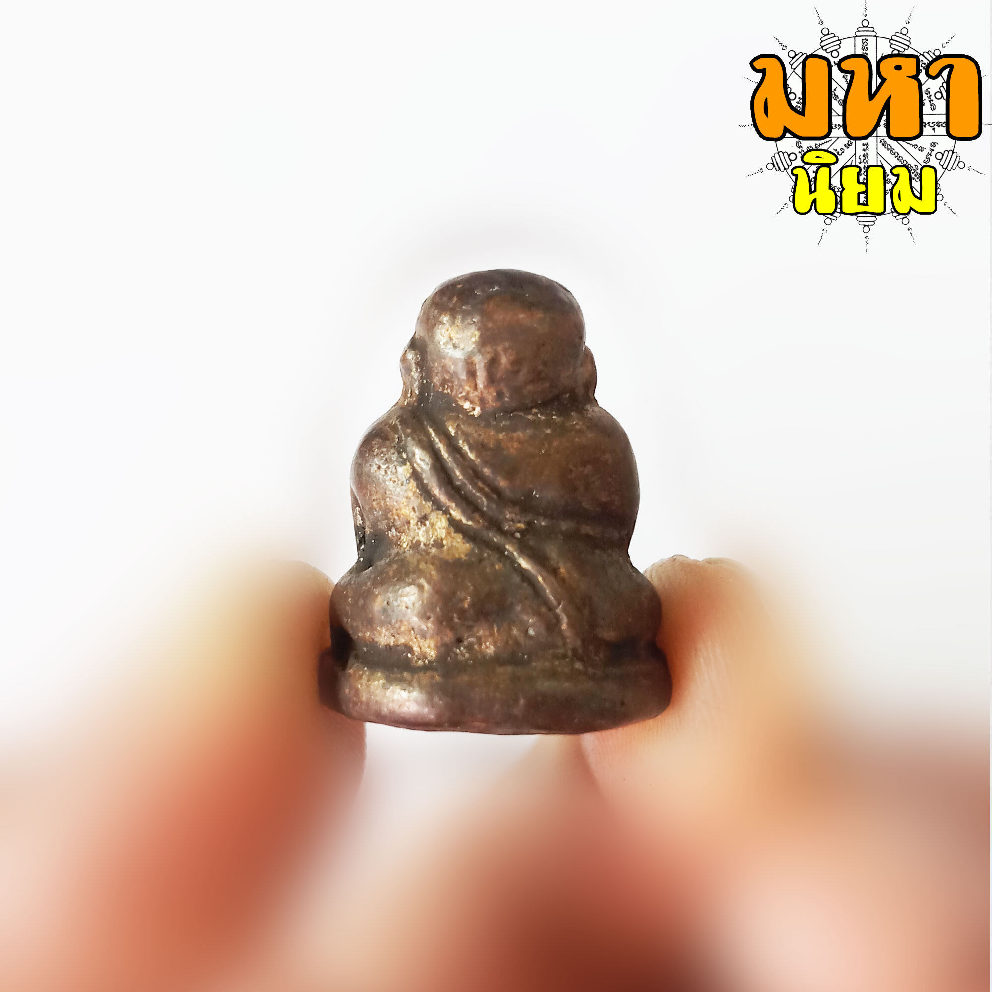 พระสังกัจจายน์ พิมพ์ผุงป่อง หลวงพ่อเงิน พุทธโชติ กรุวัดขวาง