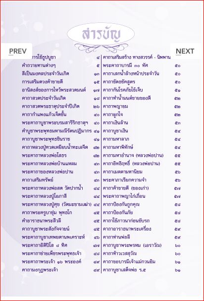 พุทธานุภาพการสวดมนต์ เสริมสิริมงคลแห่งชีวิต (890)