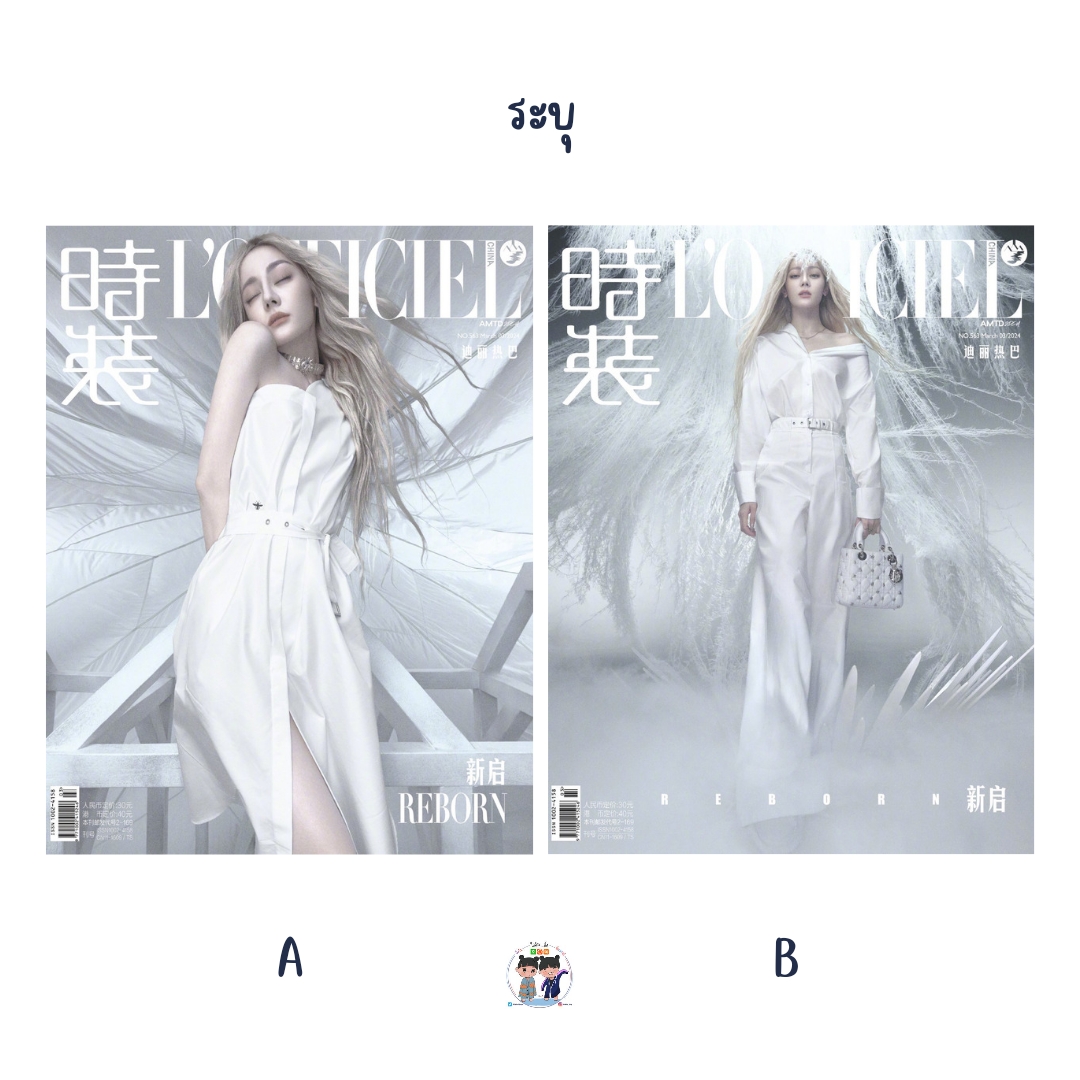 Pre - นิตยสาร L'OFFICIEL ตี๋ลี่เร่อปา Dilireba 2024+ การ์ด 2