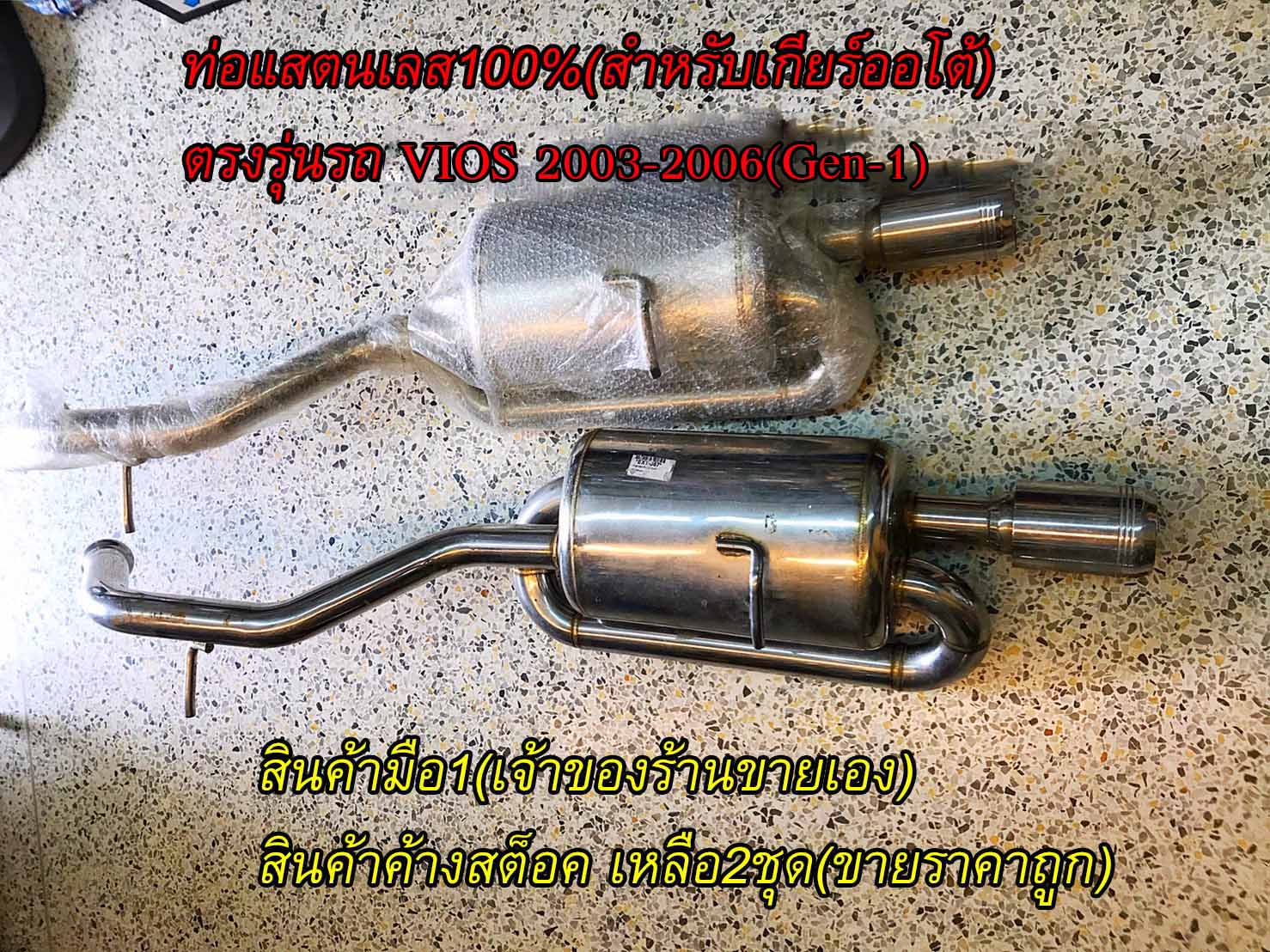 EXT-014 ท่อไอเสียแต่ง(ทรงMugen Power)ตรงรุ่น TOYOTA VIOS 2003-2006(Gen1)สินค้าโล๊ะสต๊อค ราคา/ชุด เหลือ1ใบสุดท้าย!!!