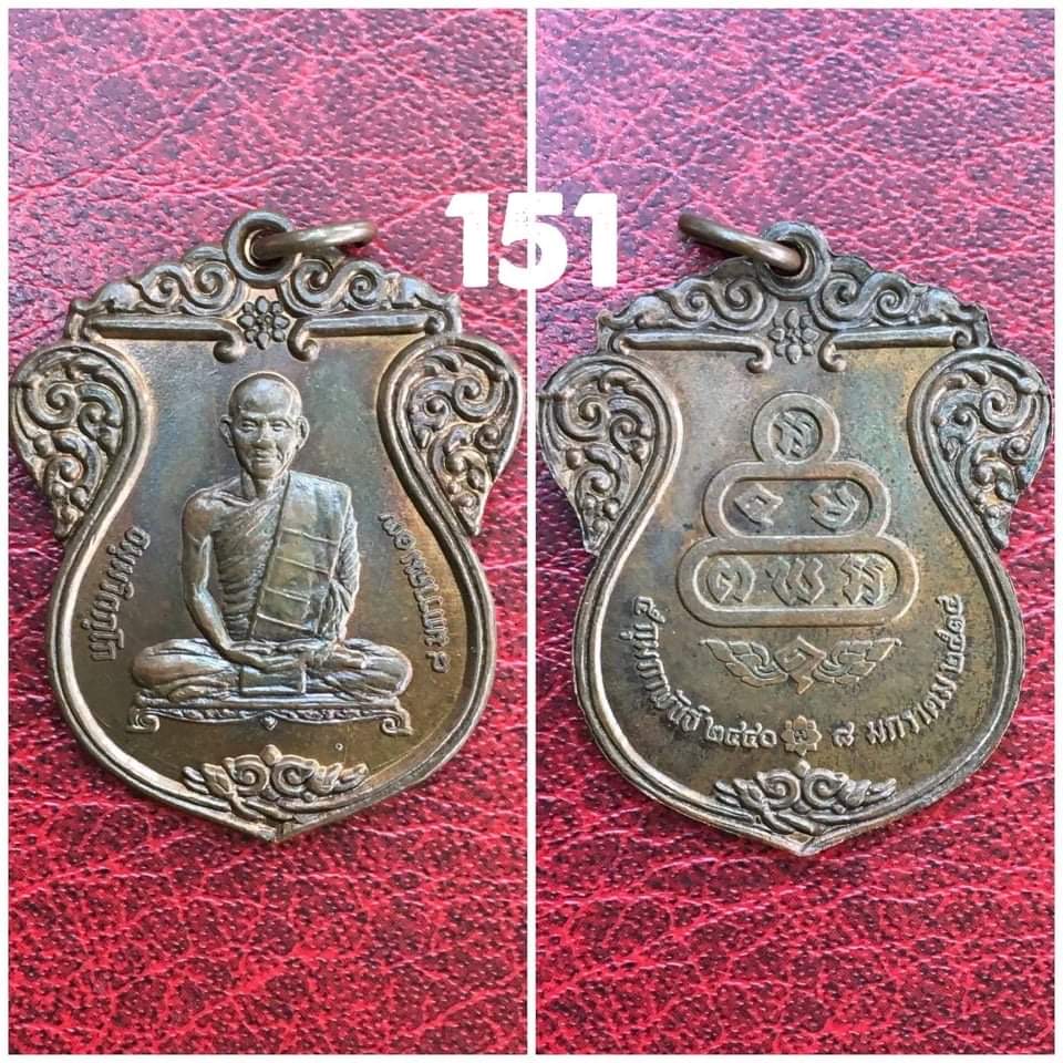 เหรียญเสมา ท่านเจ้าคุณนรฯ วัดเทพศิรินทร์ฯ กรุงเทพฯ ปี 2517 หลังยันต์น้ำเต้า