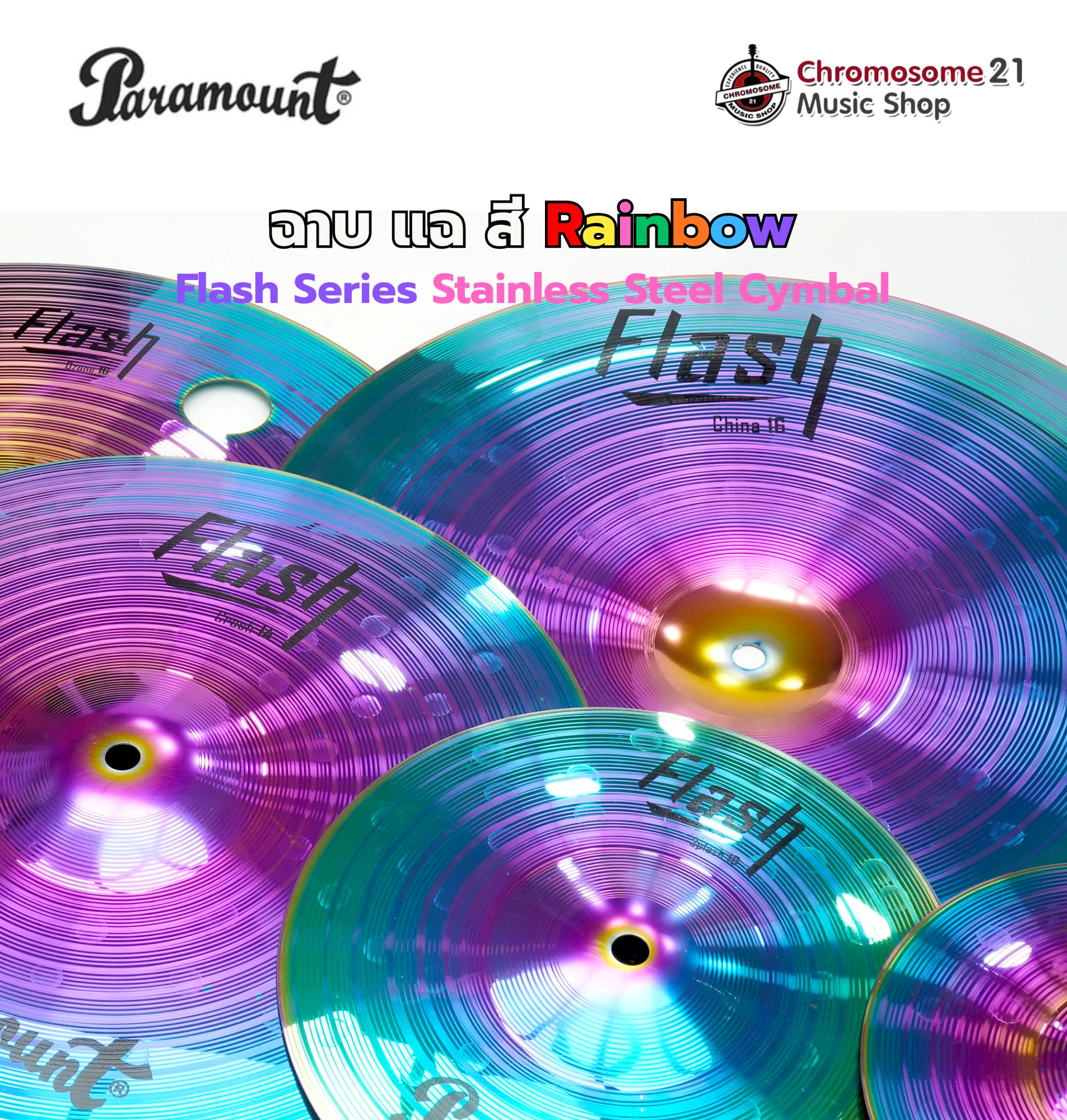 ฉาบสี Paramount Flash Rainbow FJ-20R ขนาด 20 นิ้ว แบบ Ride Cymbals
