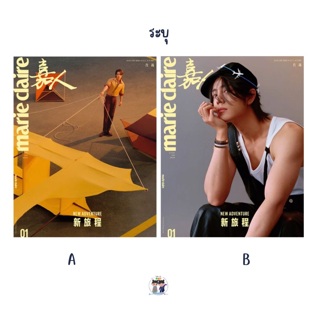 Pre - นิตยสาร Marie Claire เซียวจ้าน Xiaozhan 2024 แถมจากร้าน