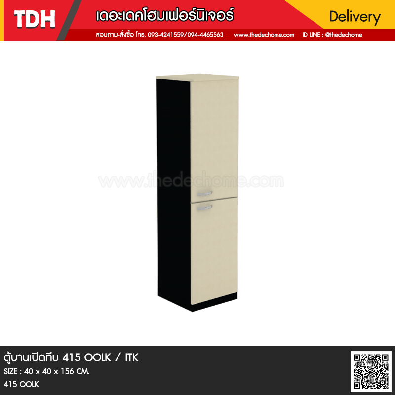 ตู้บานเปิดทึบ 415 OOLK / ITK