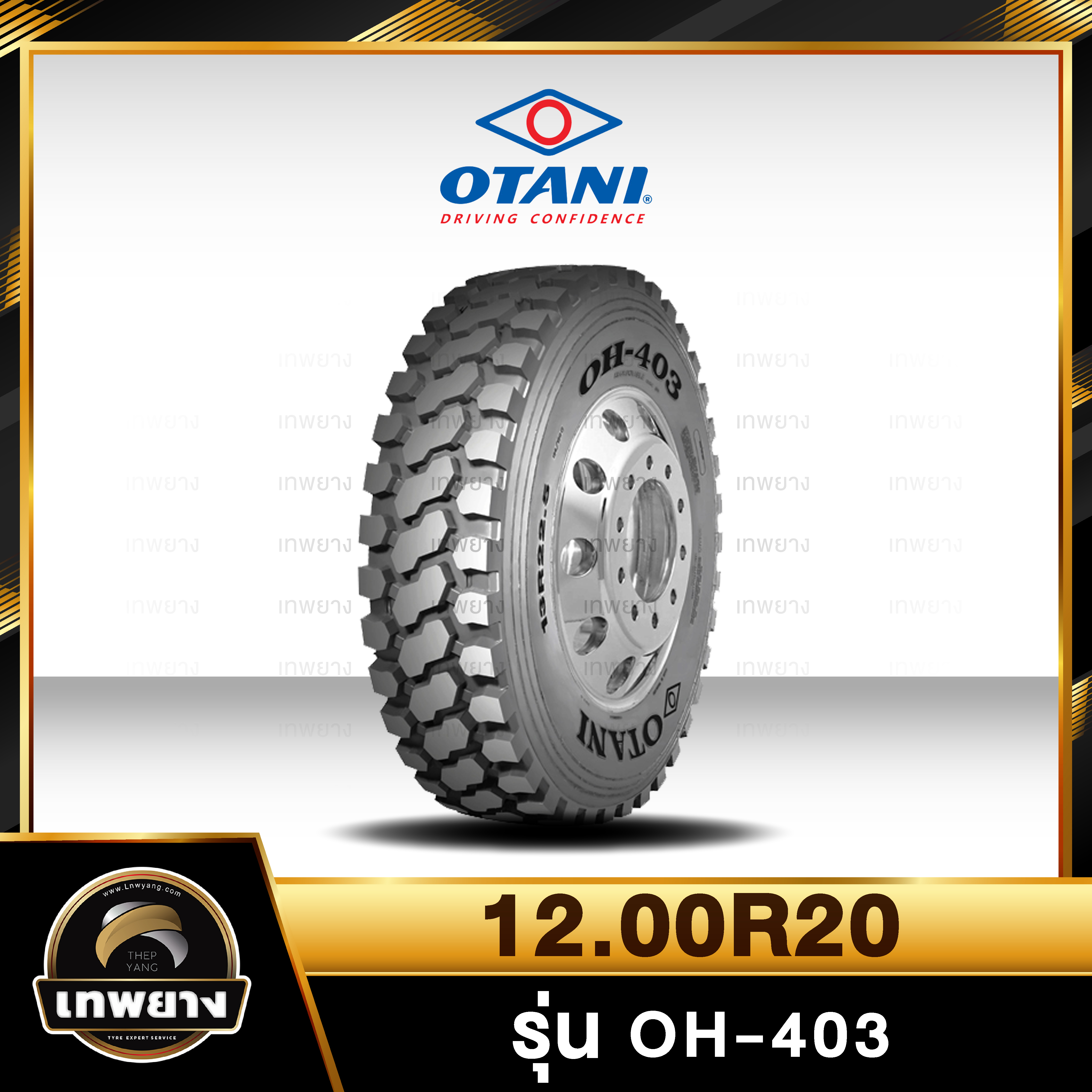12.00R20 ยี่ห้อ OTANI 18PR รุ่น OH-403 ยางรถบรรทุก เรเดียล TBR