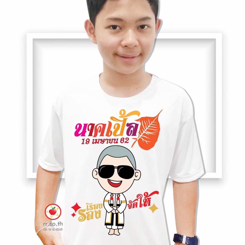 เสื้องานบวช