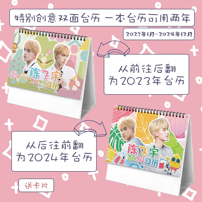 Pre - ปฏิทินตั้งโต๊ะลาย เฉินเฟยอวี่ chenfeiyu 2023