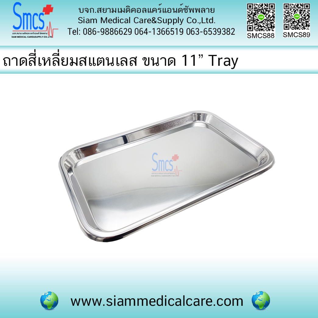 ถาดสี่เหลี่ยมสแตนเลส 11"