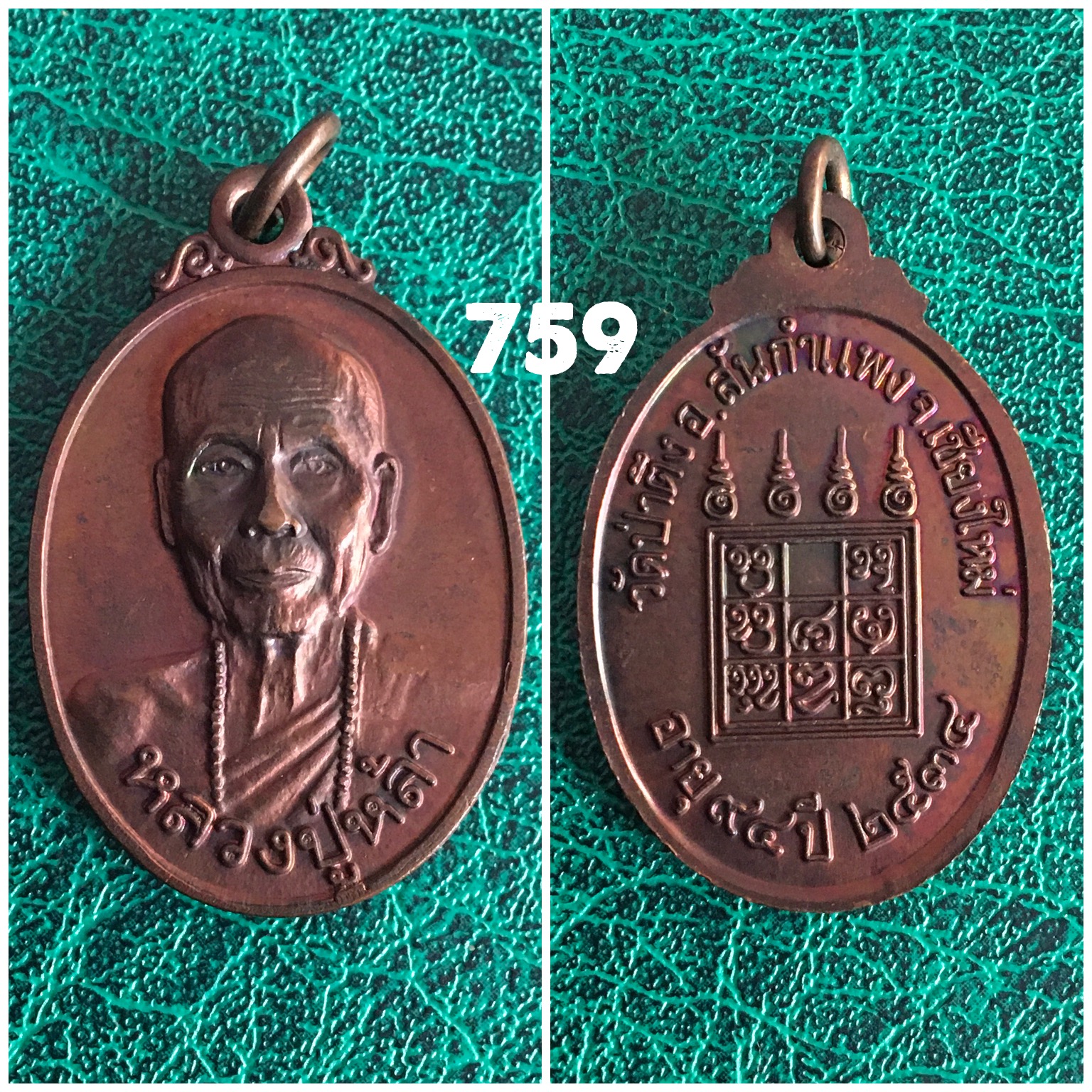 เหรียญหลวงปู่หล้า ตาทิพย์ วัดป่าตึง เชียงใหม่ ปี2534