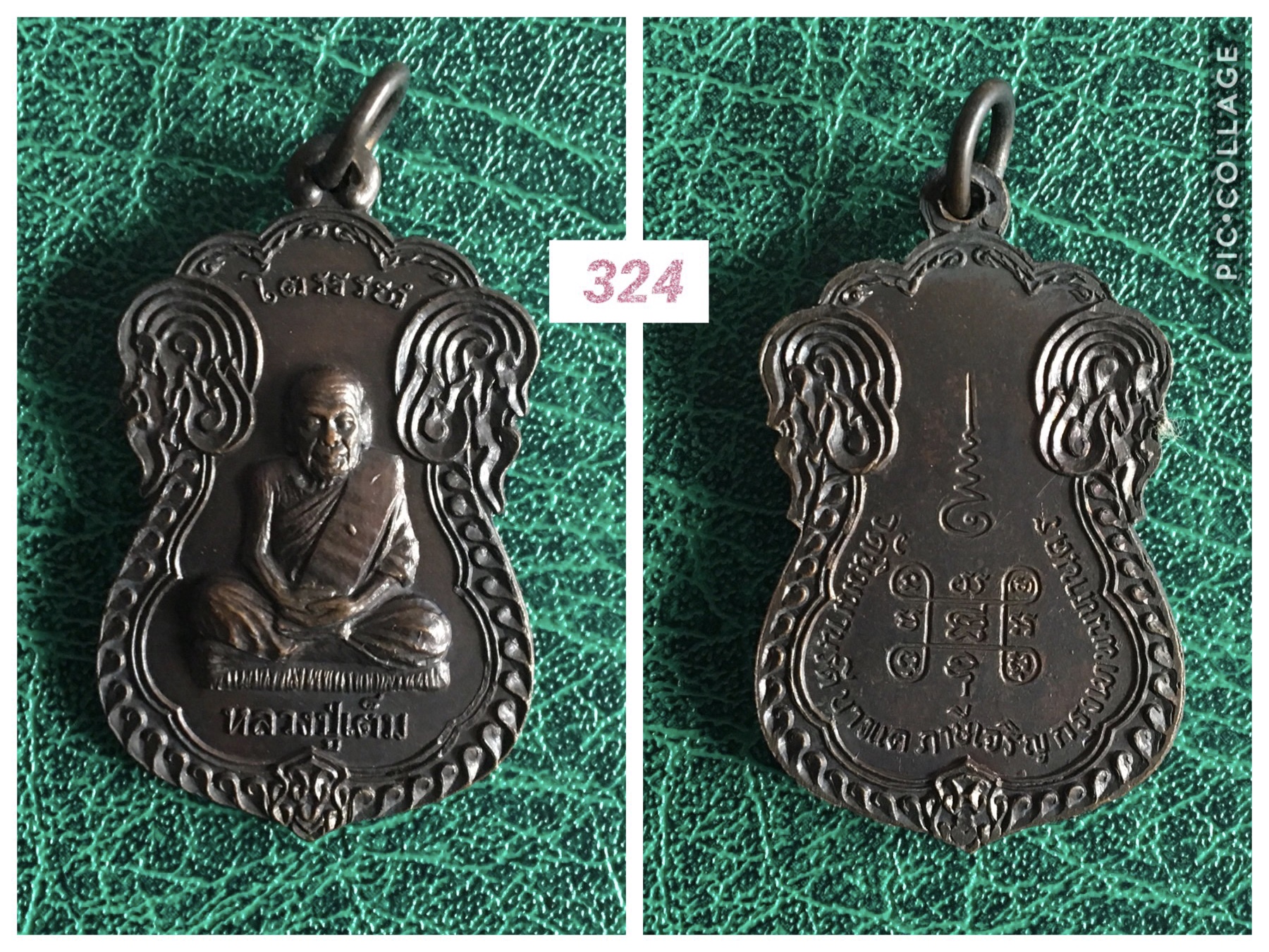 หรียญหลวงปู่เต็ม วัดนิมานนรดึ บางแค กทม