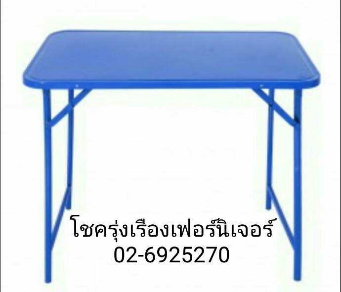 โต๊ะพับเหล็กขาสวิง