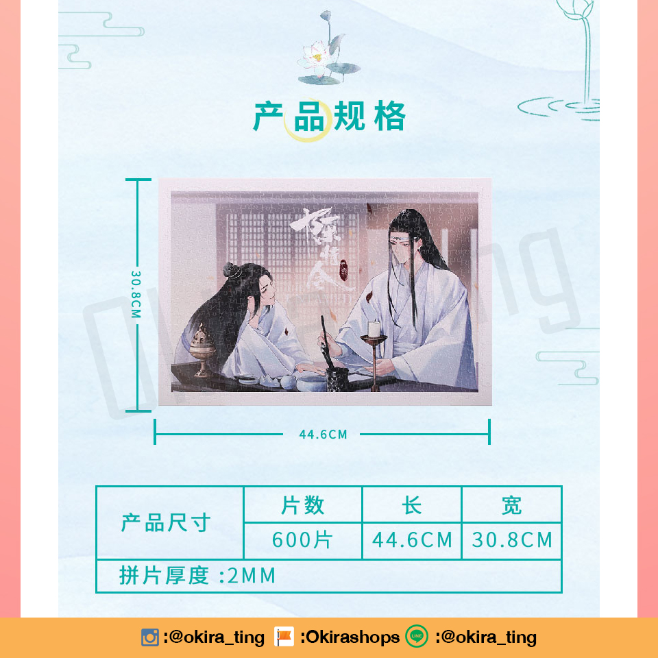 Pre-sale - Limited puzzle จิ๊กซอว์ ปรมาจารย์ลัทธิมาร หลานวั่งจี เว่ยอู๋เซี่ยน