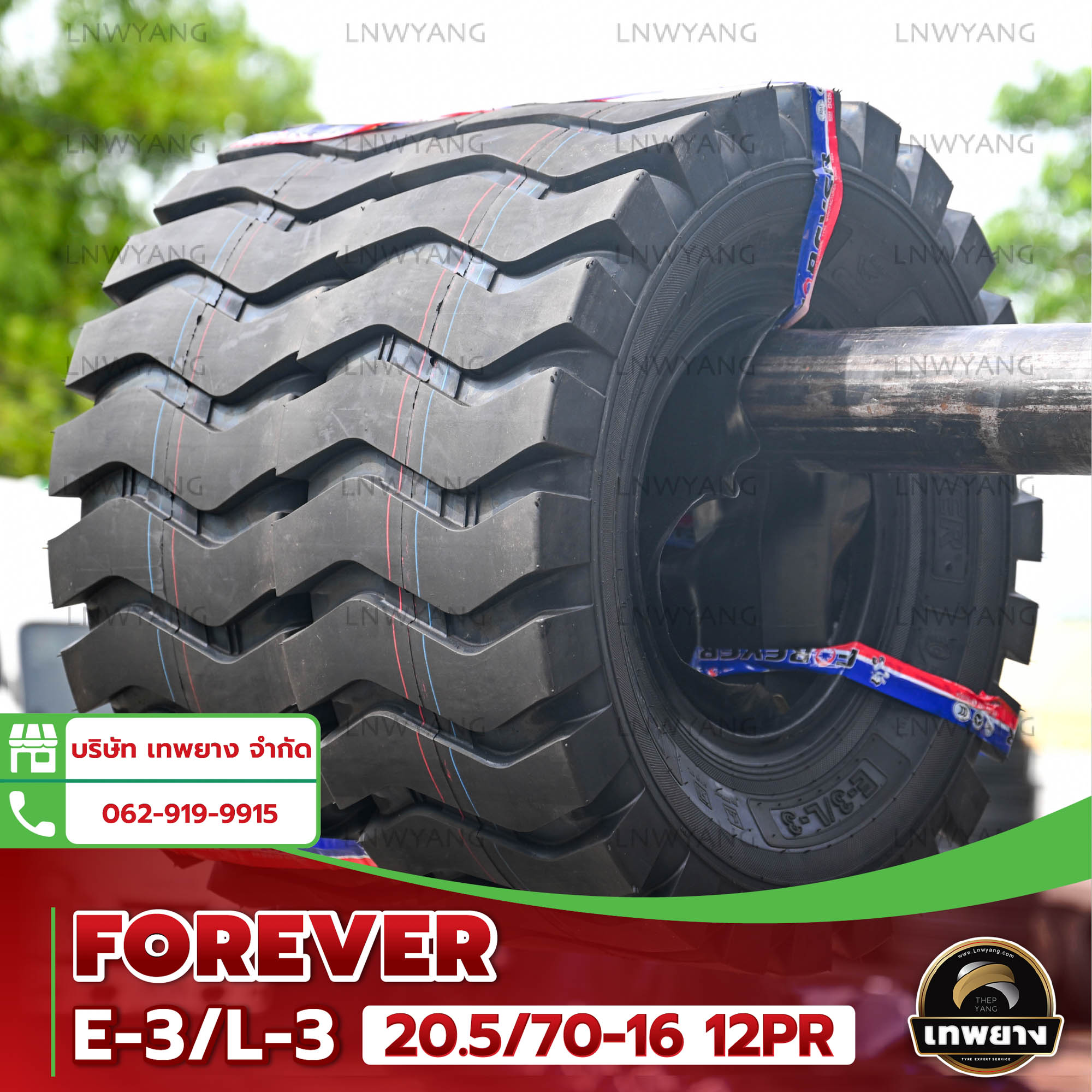 ยางรถตักชุด 20.5/70-16 ยี่ห้อ FOREVER รุ่น E-3/L-3 12PR TT (นอก+ใน+รอง)