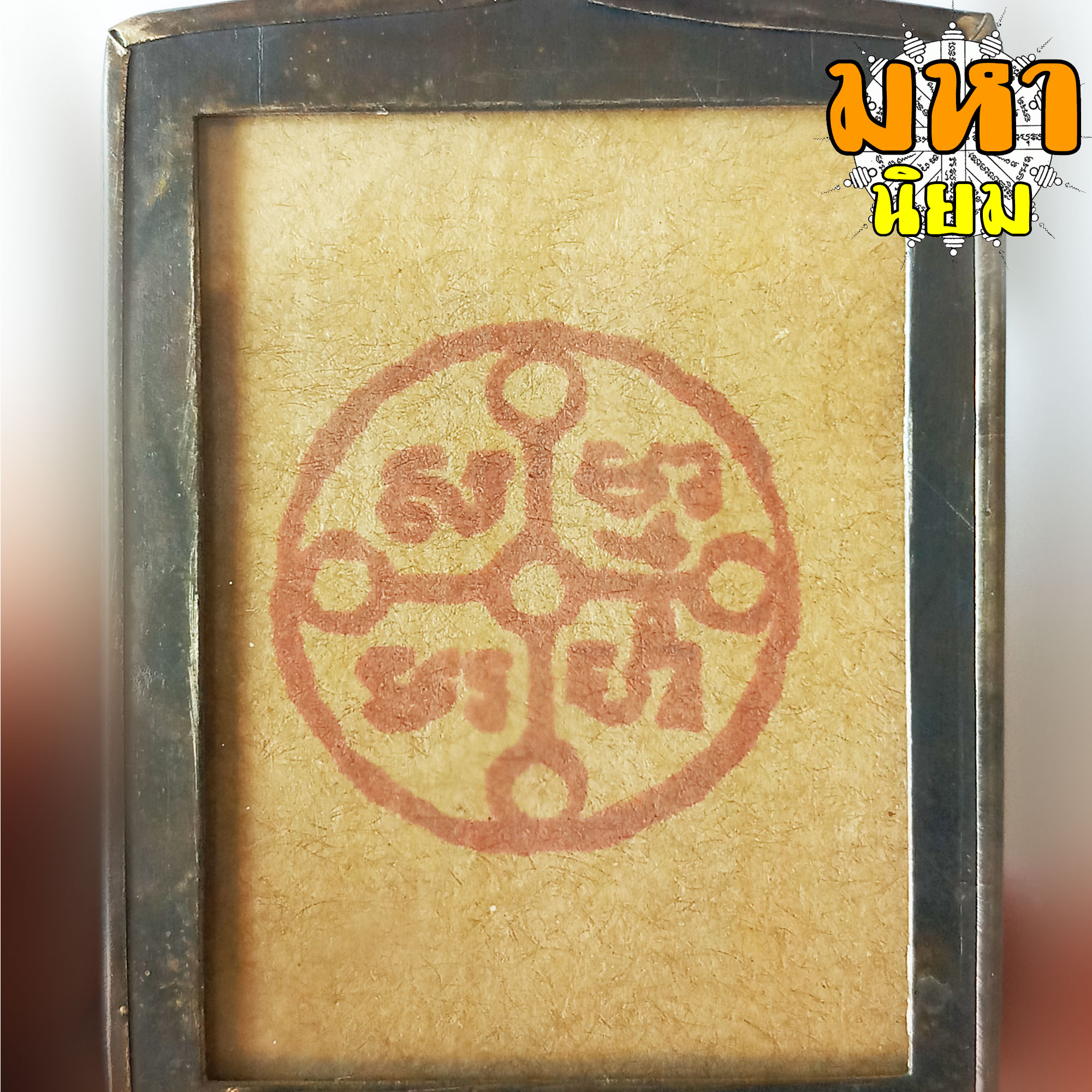 ล็อกเก็ตภาพถ่าย หลวงพ่อสด วัดปากน้ำ กรุงเทพฯ เลี่ยมกรอบโลหะ