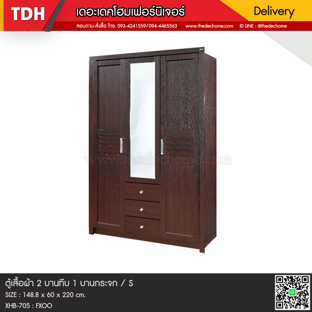 ตู้เสื้อผ้า 2 บานทึบ 1 บานกระจก / S