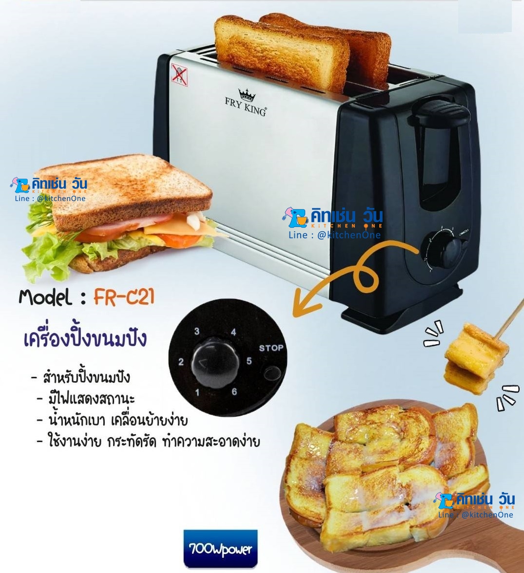 FRY KING เครื่องปิ้งขนมปัง FR-C21
