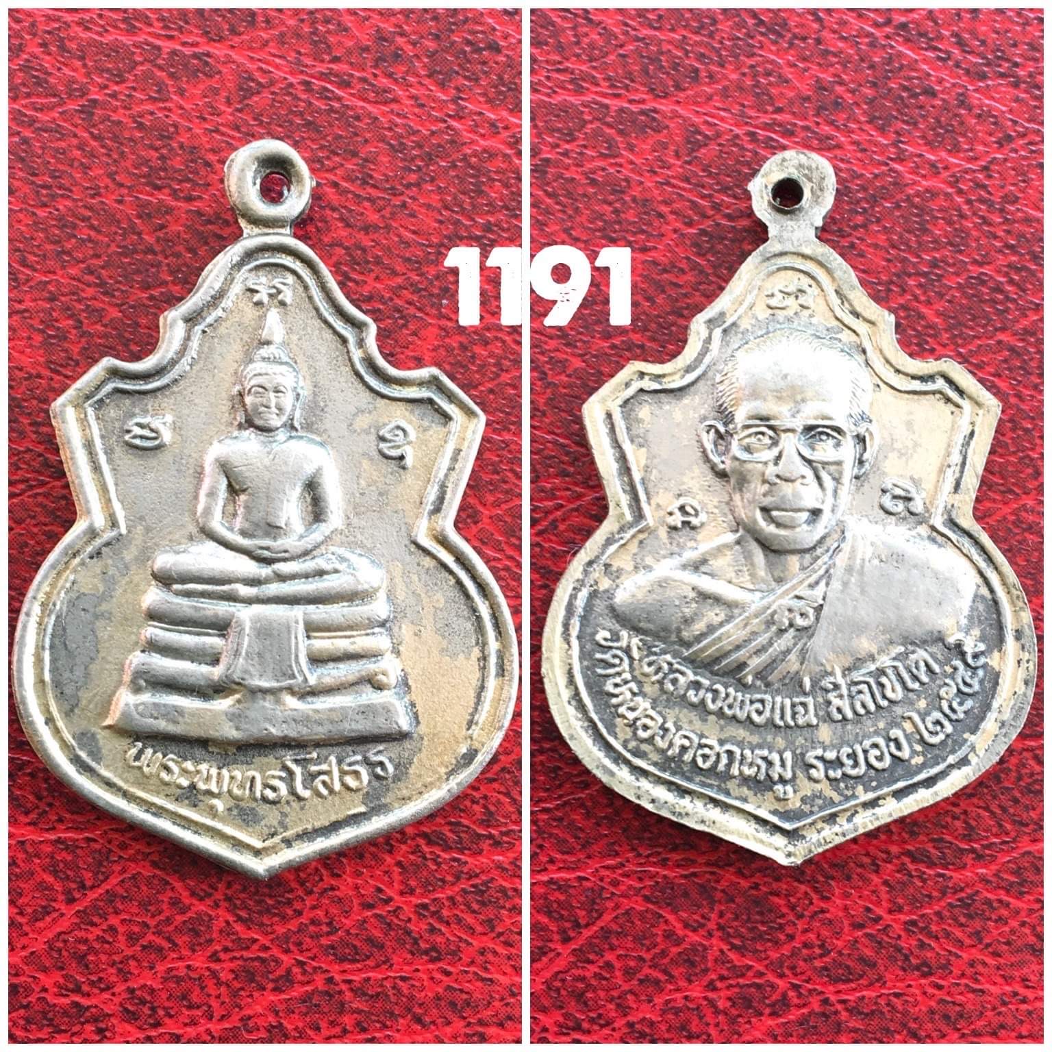 หลวงพ่อโสธร หลัง หลวงพ่อแฉ่ สีลโชโต วัดหนองคอกหมู ระยอง ปี2549