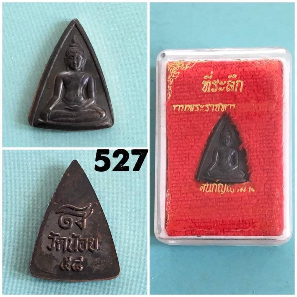 เหรียญพระพุทธวัดน้อย ปี2558