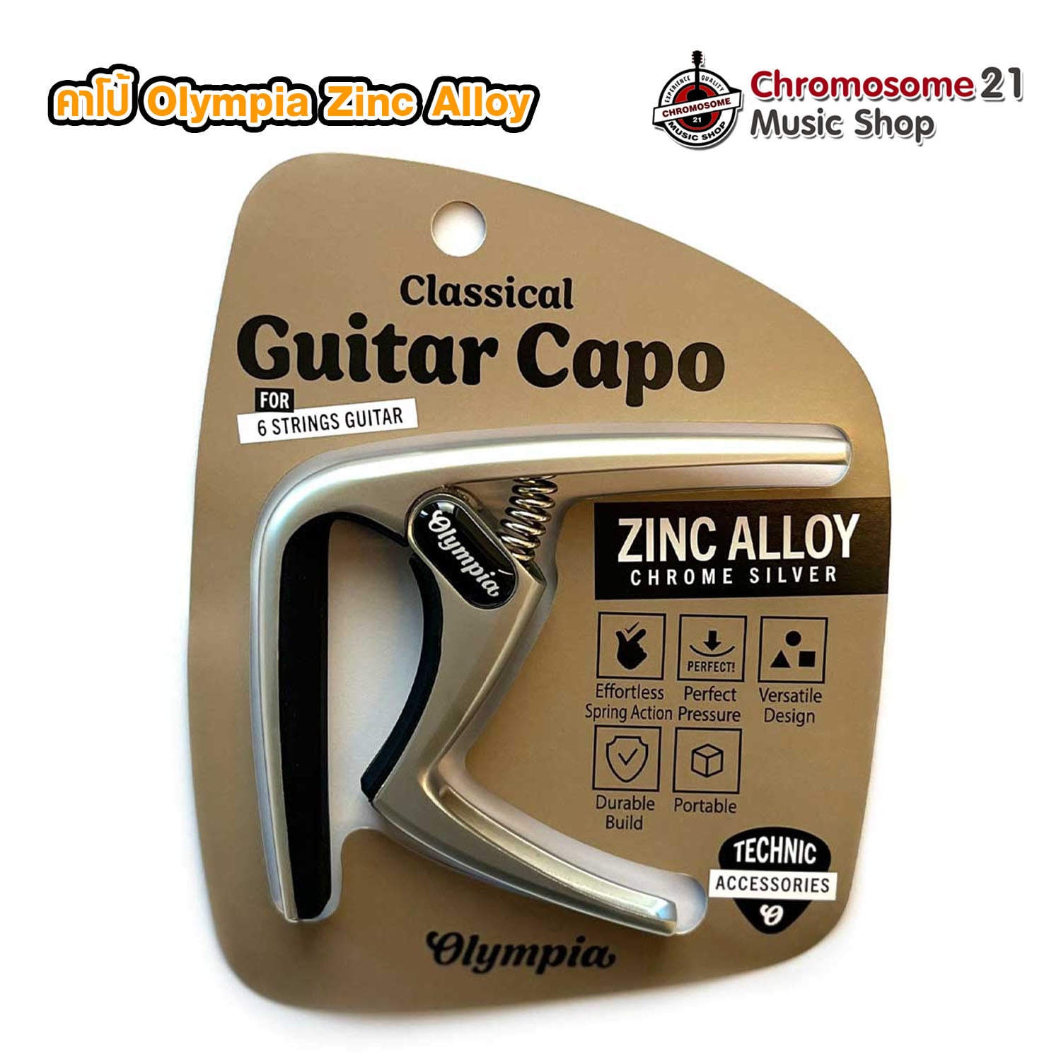 คาโป้ Olympia Capo Zinc OLX01CA สีSilver