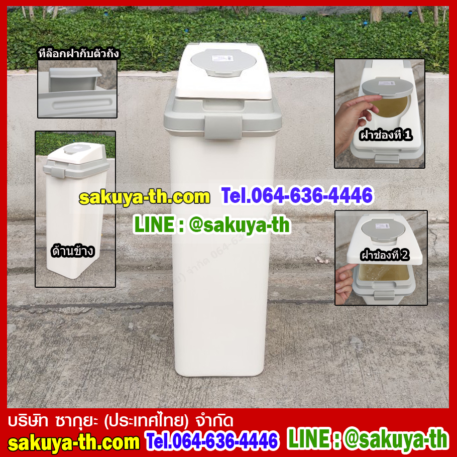 ถังขยะทรงเหลี่ยม ฝา 2 ชั้น 45 ลิตร สีครีม