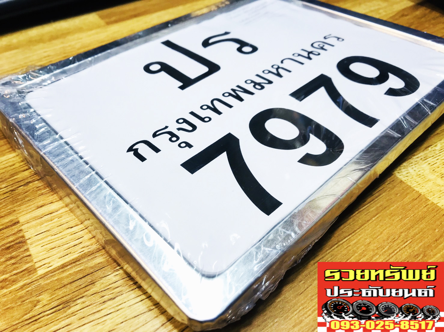 LNP-005 กรอบป้ายทะเบียนแต่ง(สำหรับรถมอเตอร์ไซค์) กรอบสีเงิน ราคา/ชิ้น