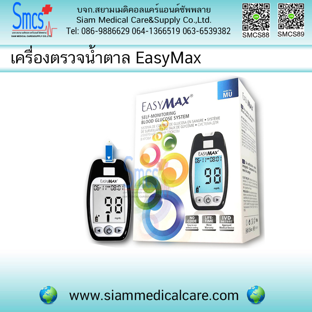 เครื่องตรวจน้ำตาลในเลือด (Blood Glucose Monitor) ยี่ห้อ Easy Max แถม เข็มเจาะ10ชิ้น+ แถบตรวจ 50ชิ้น