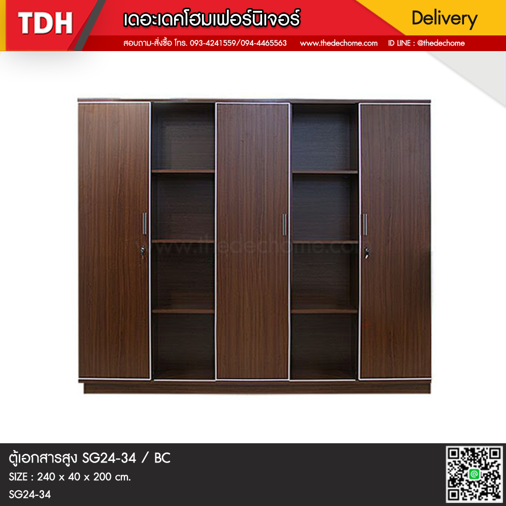 ตู้เอกสาร SG24-34 / BC